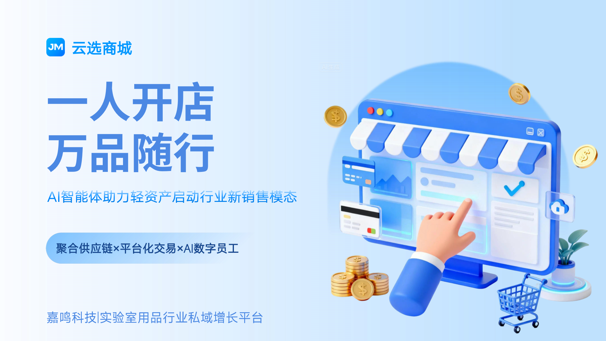 云选商城产品手册第1页