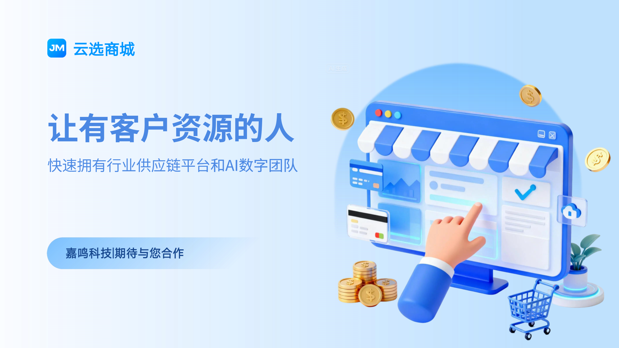 云选商城产品手册第13页
